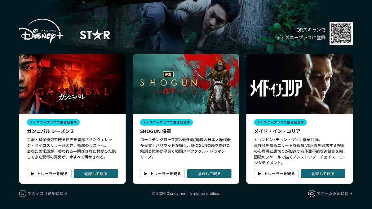 The Star page: Gannibal season 2, Shogun and Made in Korea, each with a synopsis, a trailer button and a sign up to watch button.