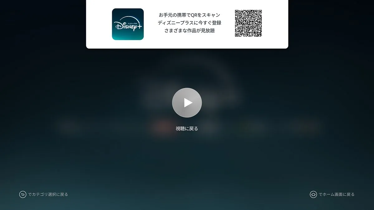 A paused clip with a play button in the middle and a panel at the top with a QR code to scan with your phone and sign up to Disney+.