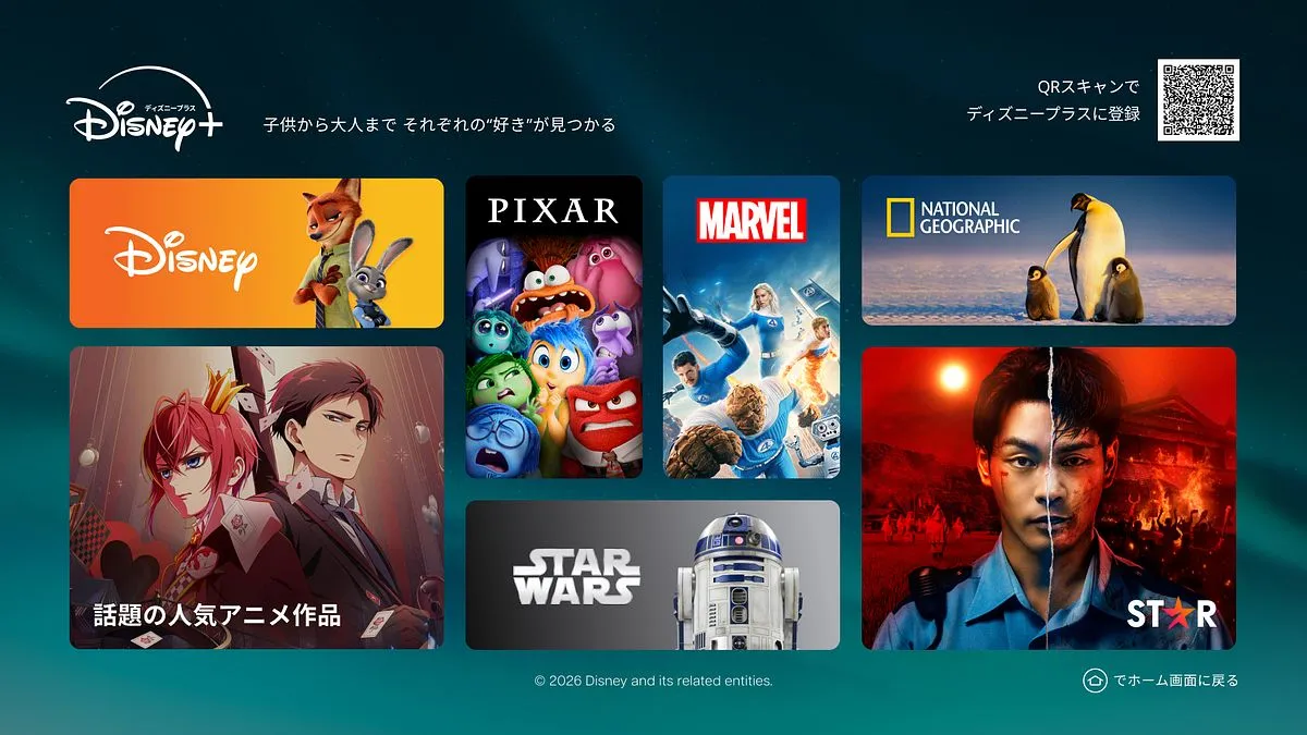 The Disney+ hub on Fire TV: seven category tiles for Disney, Pixar, Marvel, National Geographic, anime, Star Wars and Star, with a QR code to subscribe in the corner.