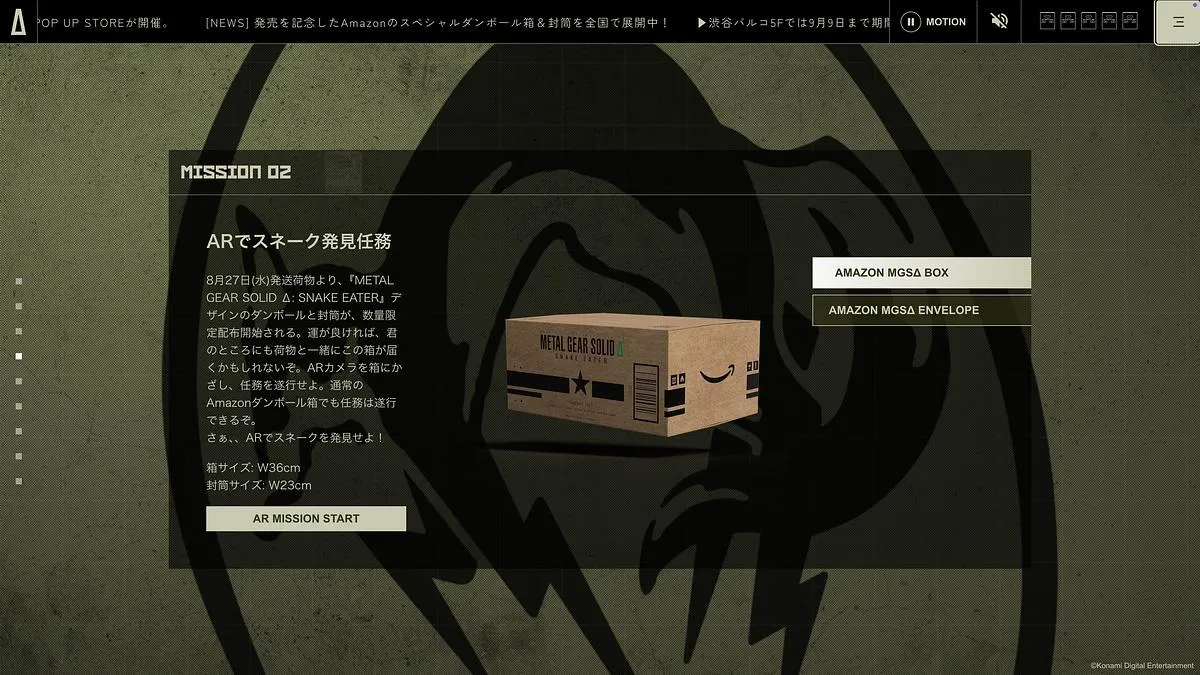 Mission page on an olive camouflage background showing a Metal Gear Solid Amazon box in 3D, Japanese mission text, box and envelope tabs and an AR start button.