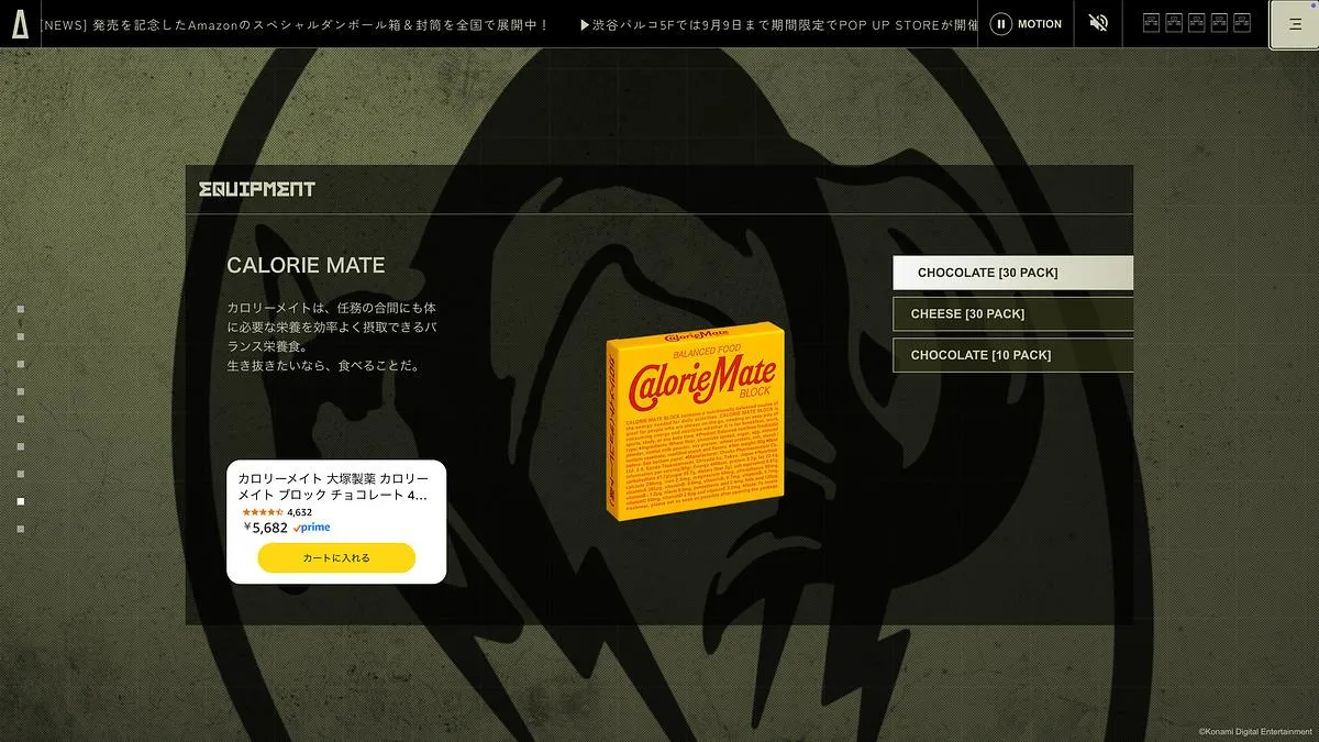 Equipment page showing a yellow Calorie Mate box, flavour and pack-size options, and a product card with price and add to cart button.